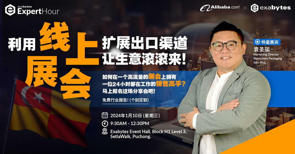 1221_Alibaba Event (New Lead) Selangor Landing Page 利用“线上展会”扩展出口渠道,让生意滚滚来!【雪隆站】