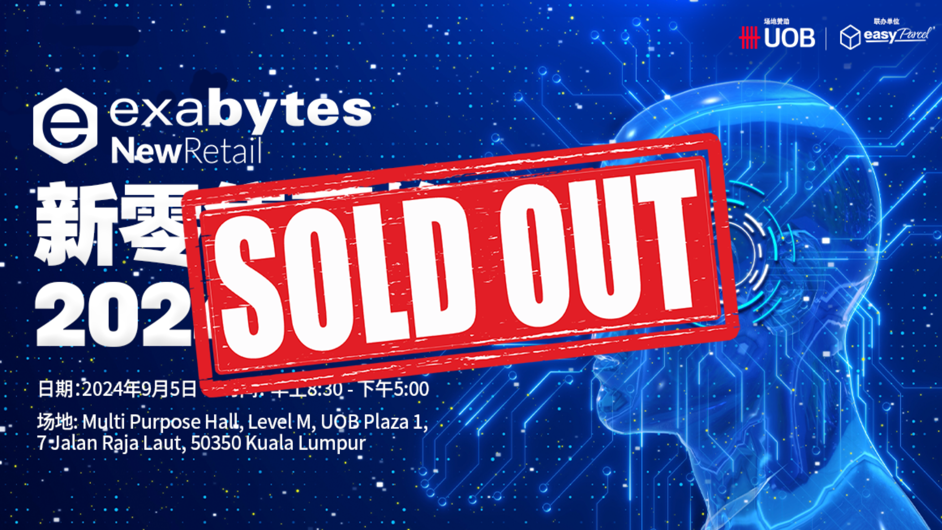 sold out 新零售高峰会2024 :数据 X AI